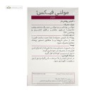 مولتی فیکس (مولتی ویتامین بانوان) ویتاویوا 60 قرص
